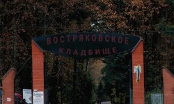 Как доехать до востряковского кладбища