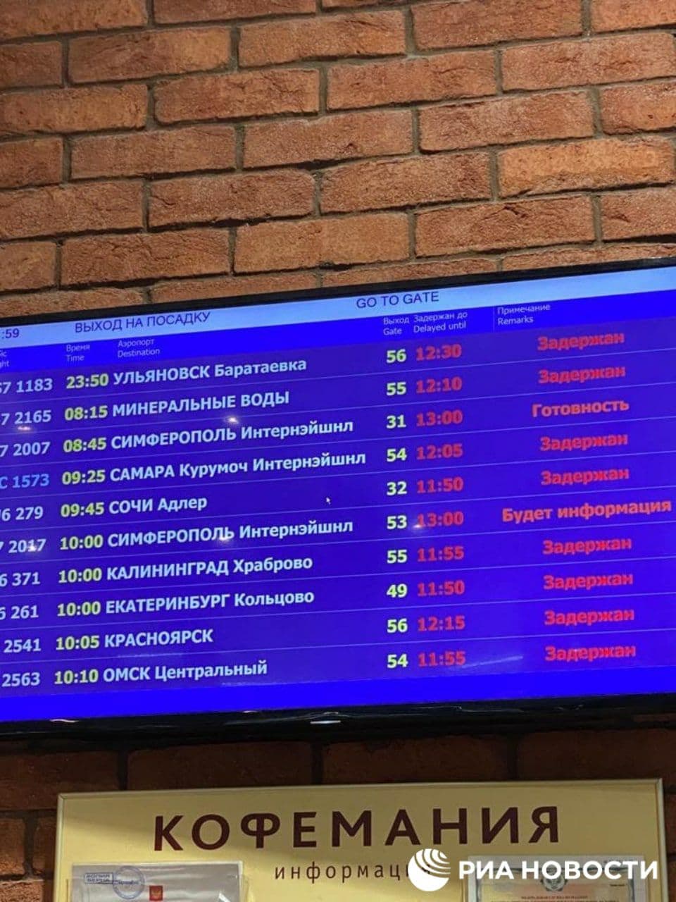 аэропорт домодедово табло