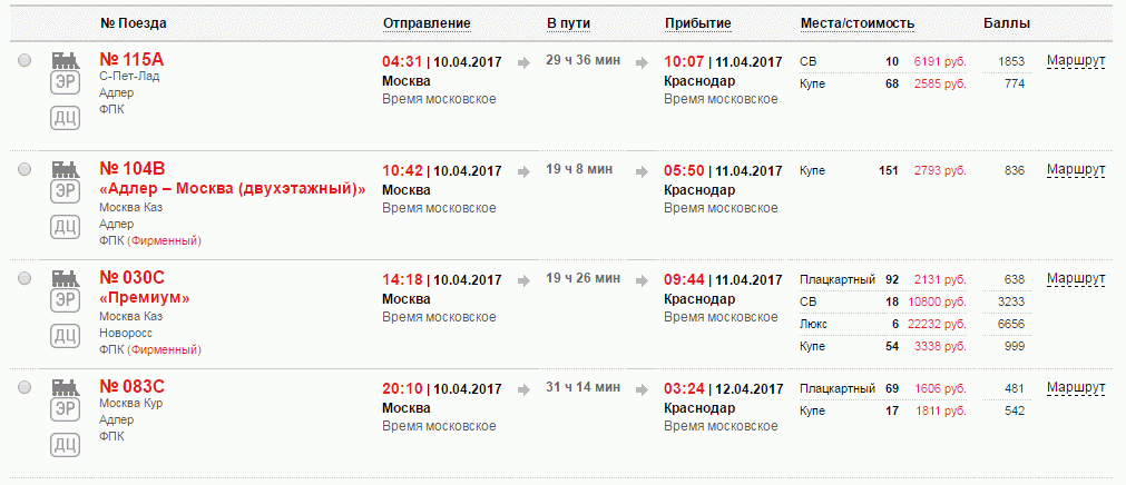 Купить билет на поезд москва краснодар расписание