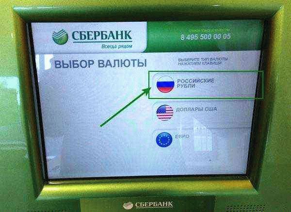 Обмен валют в терминале сбербанка лучший курс обмена биткоин с белгороде