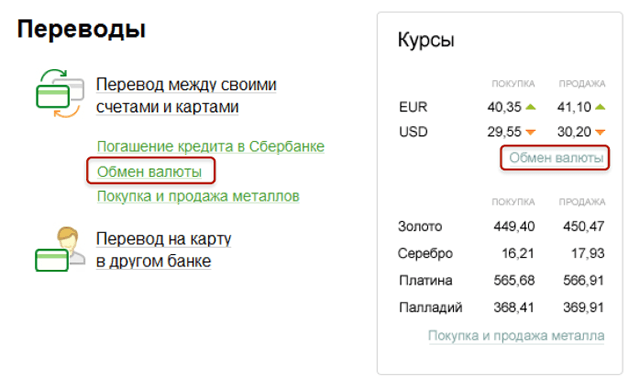 Обмен рублей на валюту в сбербанке hpx crypto brasil